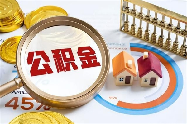 忻州离职了取住房公积金需要什么手续（离职后取住房公积金需要什么?）