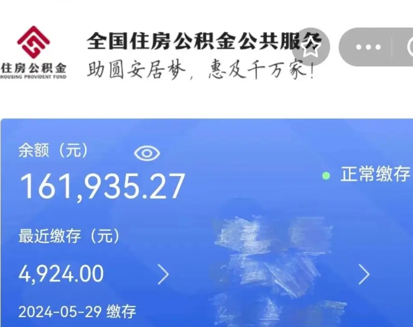 忻州公积金全取（全额取住房公积金）