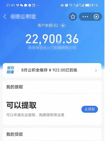 忻州离职公积金封存如何取（离职公积金封存状态怎么取出来）